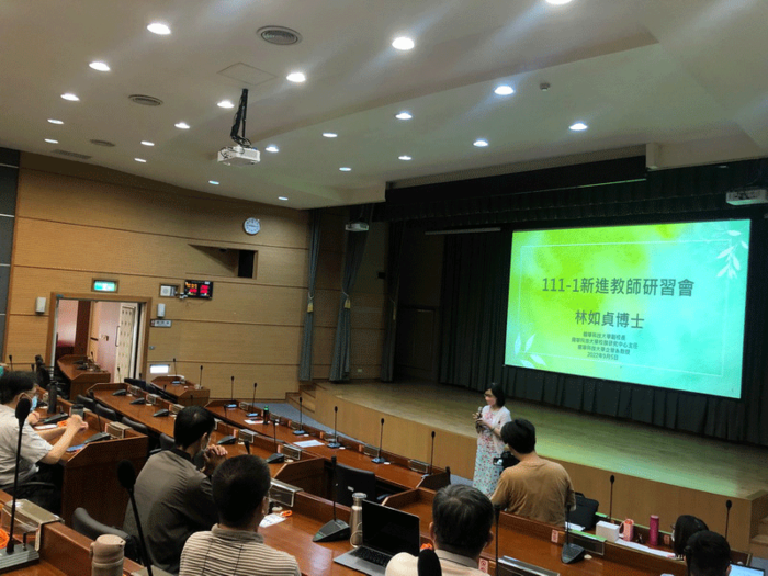 新進教師研習